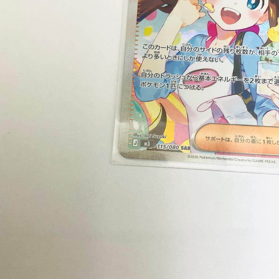 ポケモンカード メイのはげまし　SAR