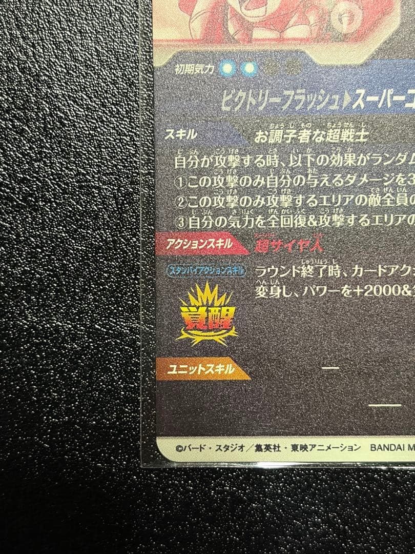 最安値！SDV6-040 ゴテンクス パラレル