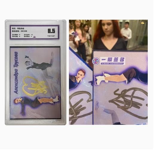 トゥルソワ（フィギュアスケート選手）直筆サイン入り写真