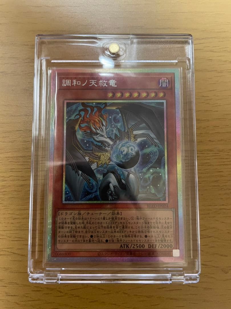 遊戯王 調和ノ天秤竜