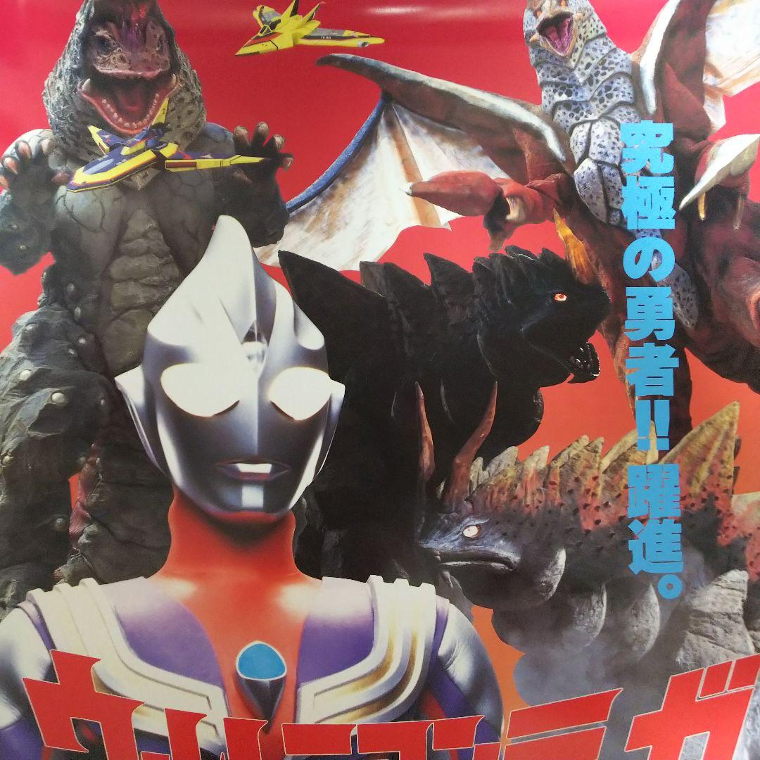 「ウルトラマンティガ」ＴＶ放映告知用Ｂ２サイズポスター（非売品・新品・当時）Ｂ