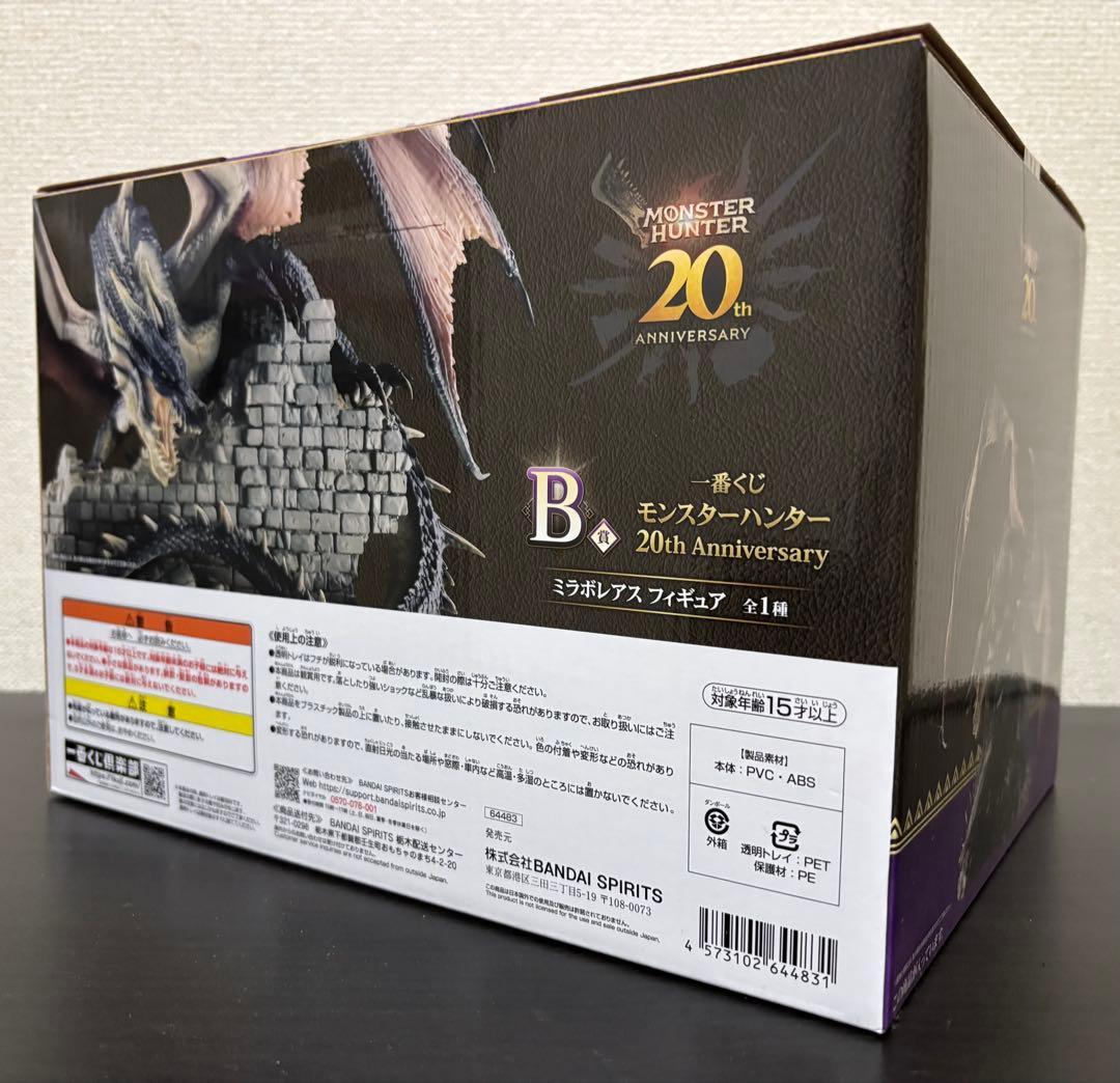【新品・未開封】一番くじ モンスターハンター 20周年記念 B賞 ミラボレアス