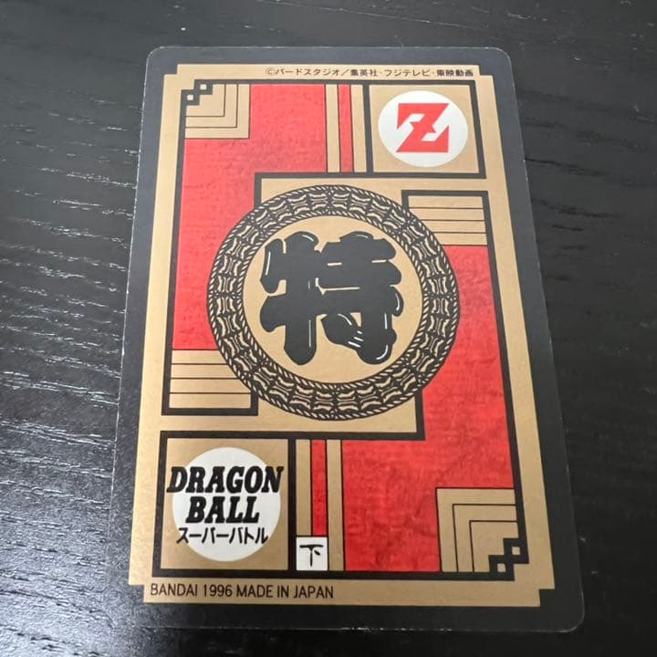 ドラゴンボールZ スーパーバトル 702聞けい！王者の声！