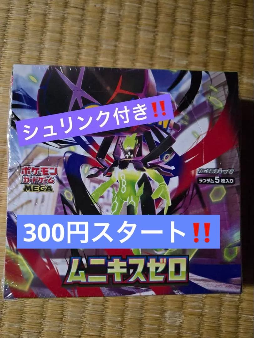 寛*鳥様 【シュリンク付】ポケモンカード　ムニキスゼロ　１BOX　未開封