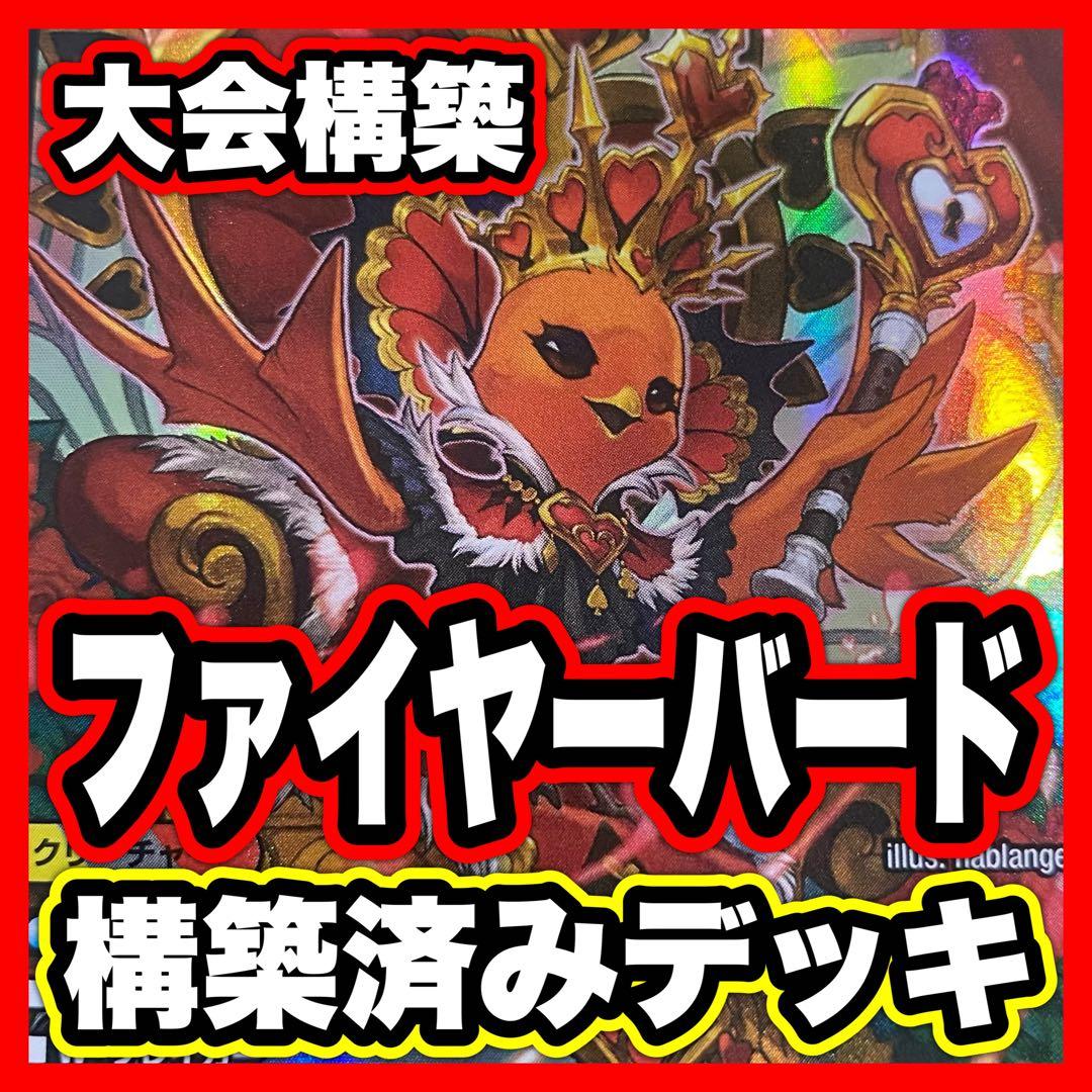 ファイヤーバード デッキ デュエルマスターズ 本格構築済みデッキ テーマパーツ