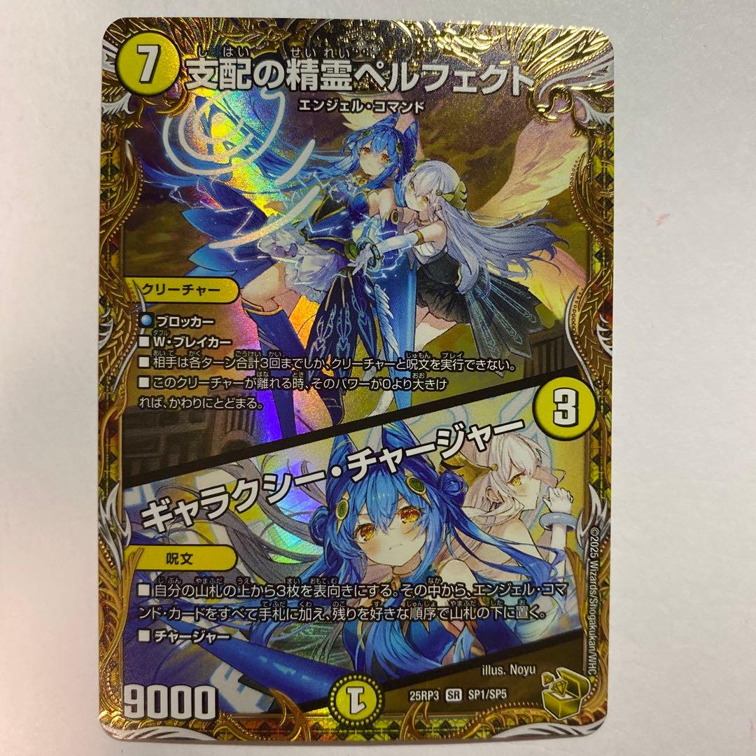 デュエルマスターズ 支配の精霊ペルフェクト 金トレジャー 匿名配送
