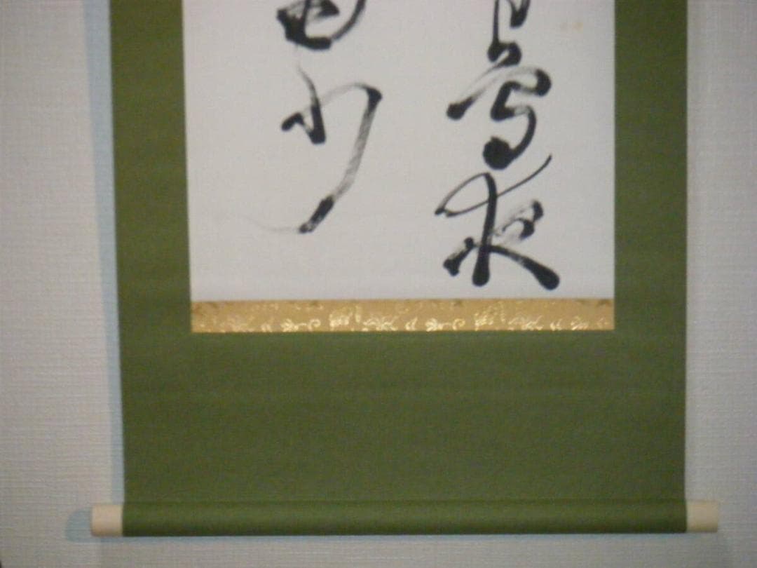 【真作】掛軸　白竜銘　二行書　逸品　N137