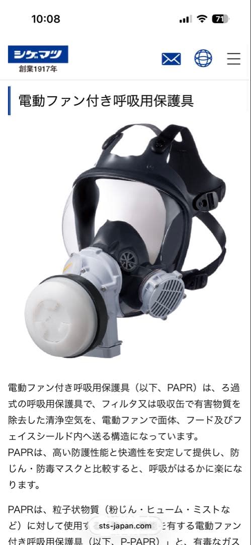 シゲマツ　電動ファン付き呼吸用保護具