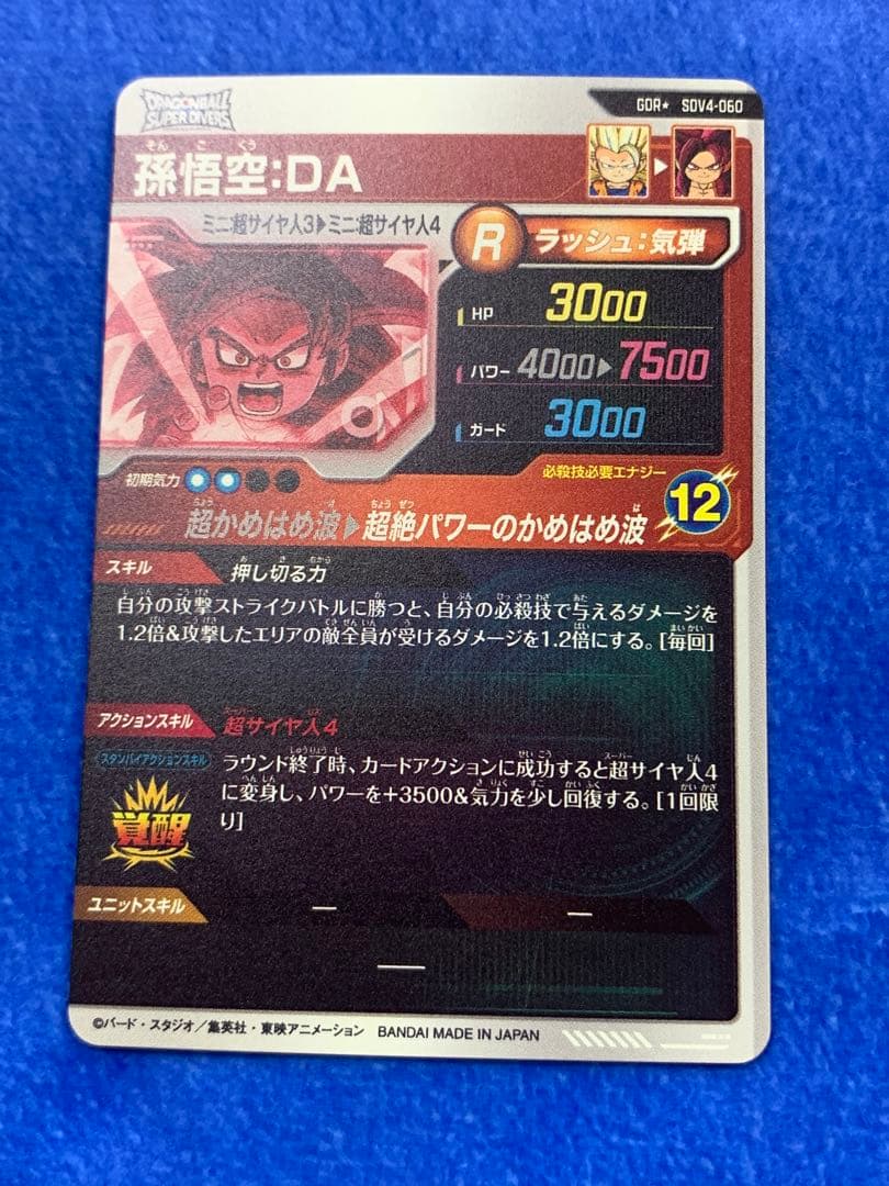 本日限定！！ ドラゴンボールダイバーズ　4段　孫悟空DA GOR ⭐︎ パラレル