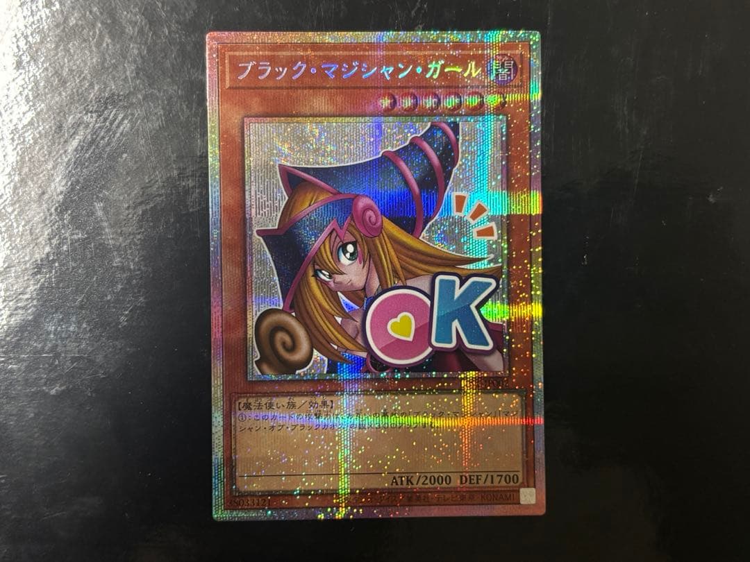 あ*し様 遊戯王 ブラックマジシャンガール&増殖するG プリシク スタンプエディ