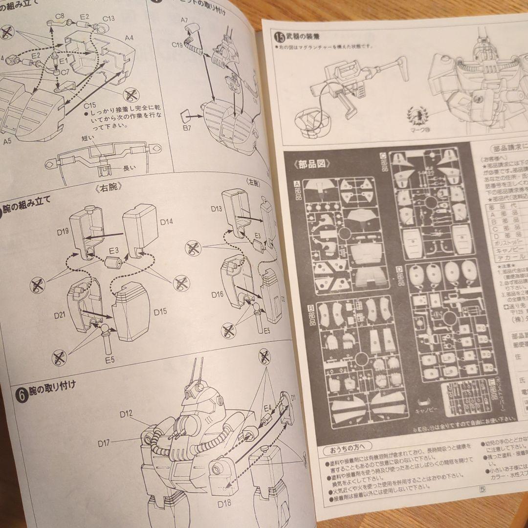タカラ 太陽の牙ダグラム ブロックヘッド 1/48