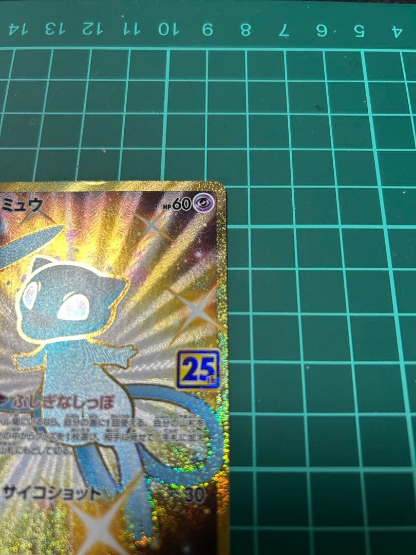ミュウ UR 25th ローダー➕おまけ付き超お得セット！　高騰中！！