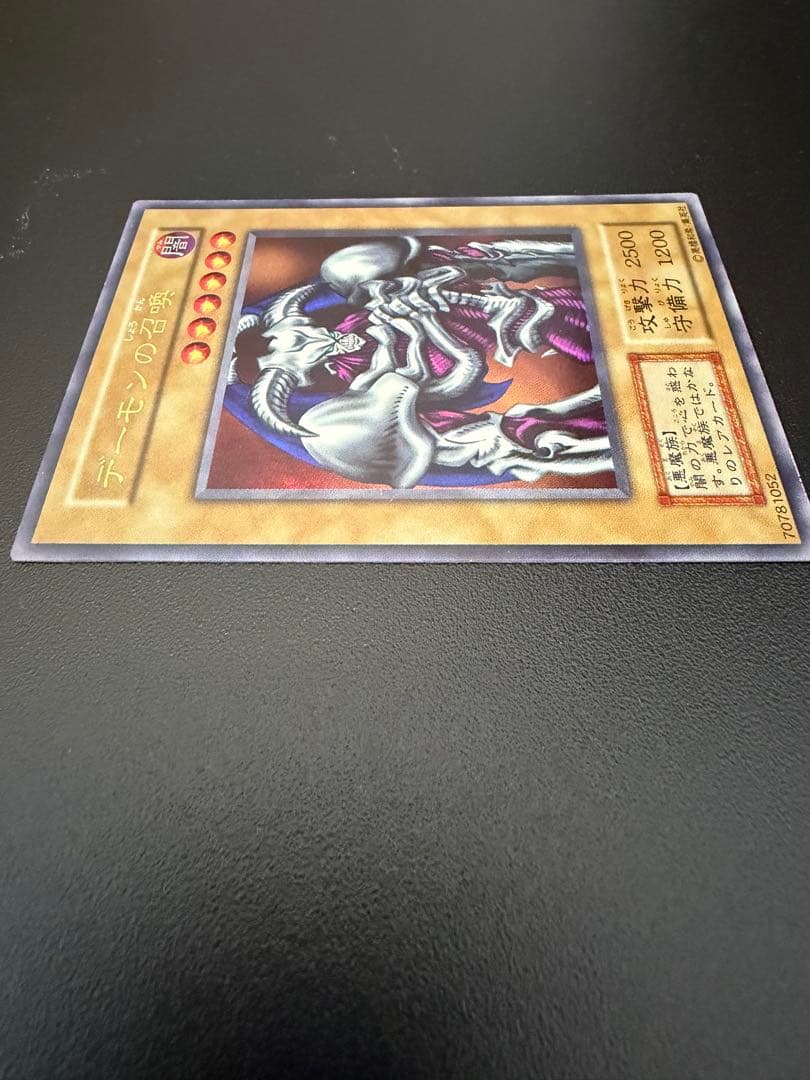 デーモンの召喚　遊戯王　初期　 ウルトラレア　美品