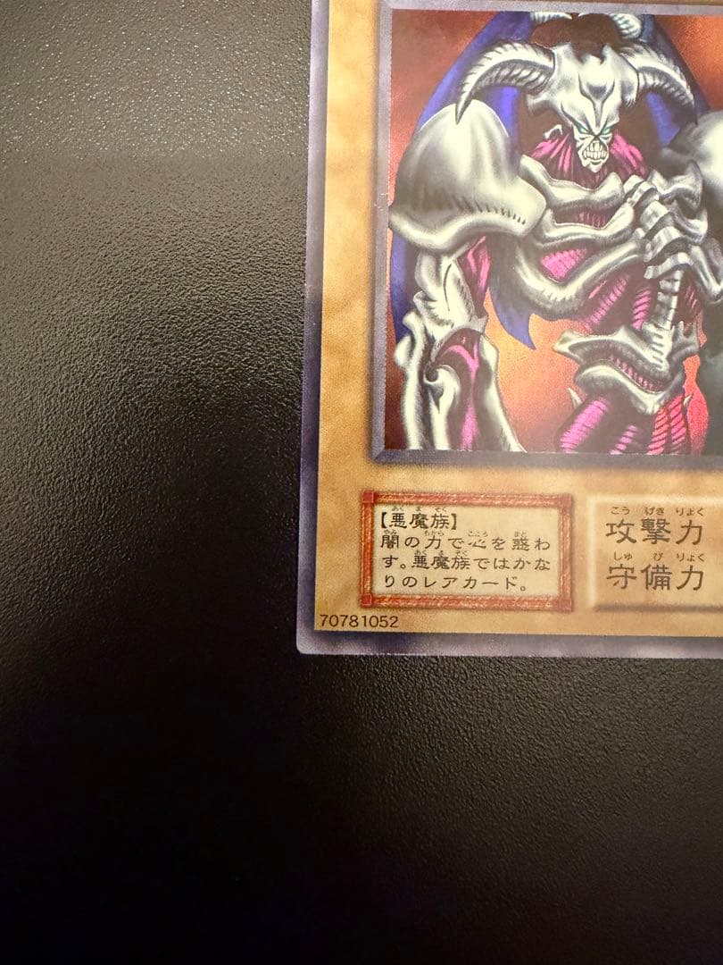デーモンの召喚　遊戯王　初期　 ウルトラレア　美品