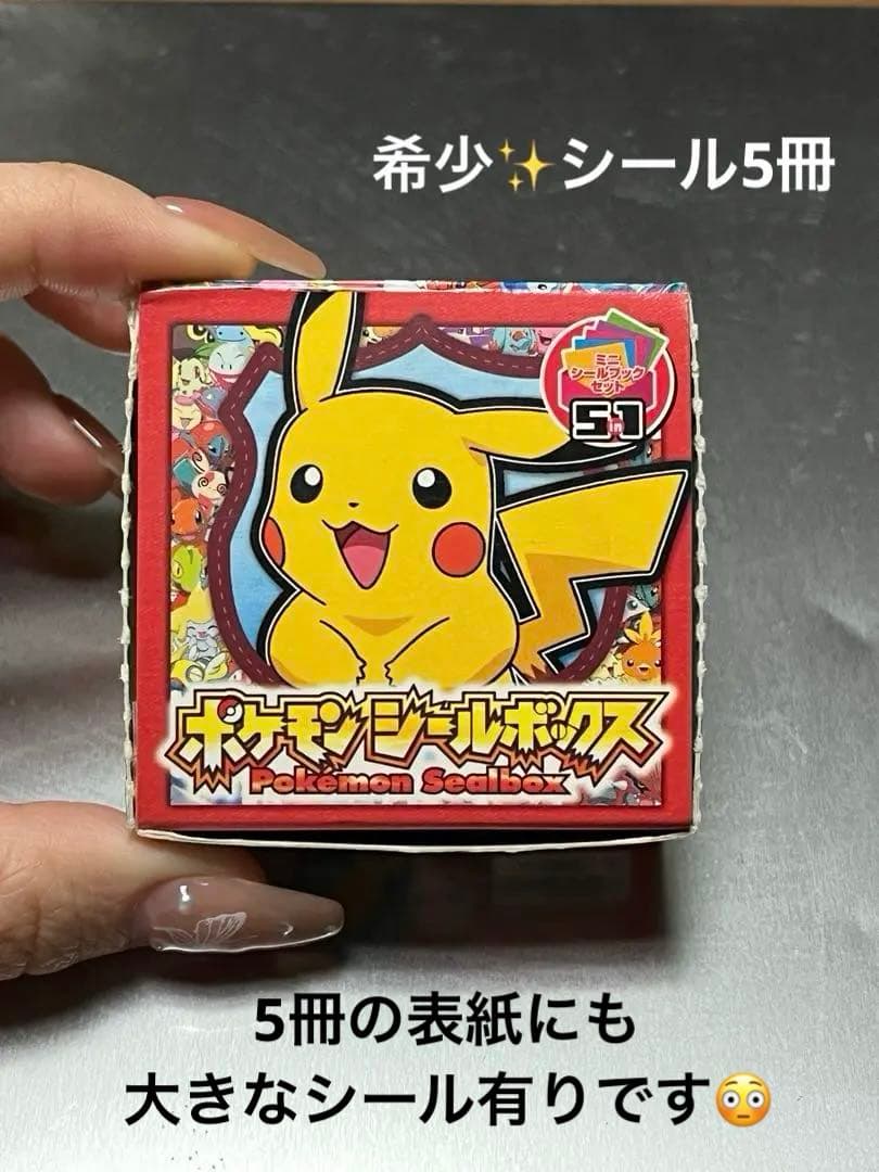 【✨激レア✨】ポケモン シールボックス 5冊セット 平成レトロ 昔 希少