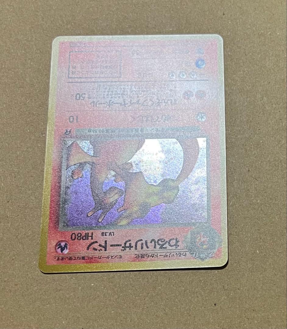 ポケモンカード 旧裏 わるいリザードン