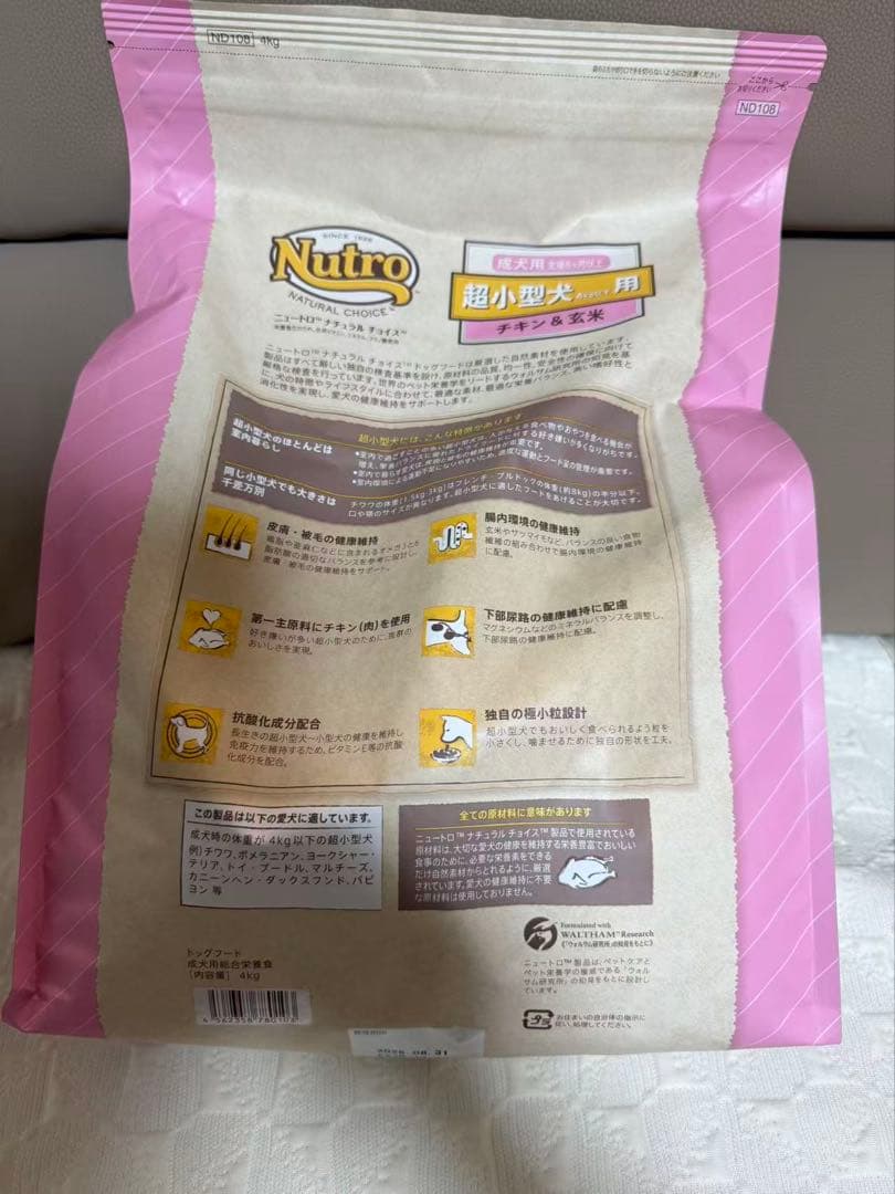 Nutro ナチュラルチョイス 超小型犬4kg 4袋