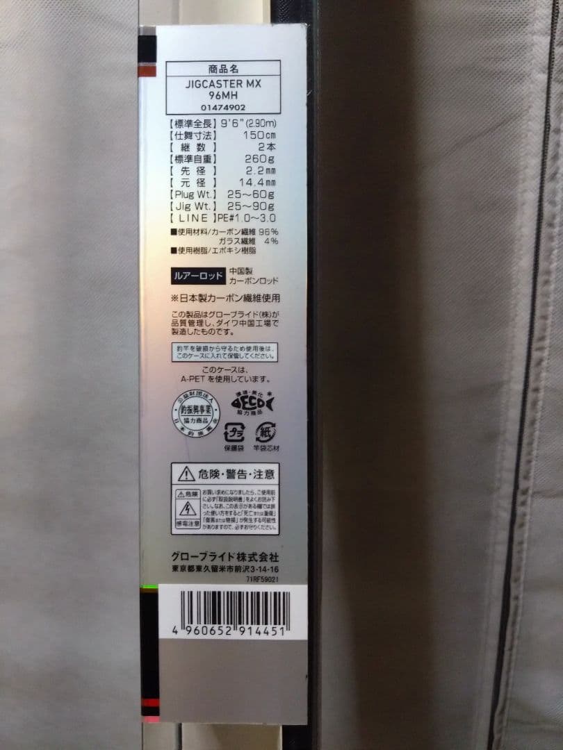 Daiwa JIGCASTER MX96MH ショアジギング専用ロッド