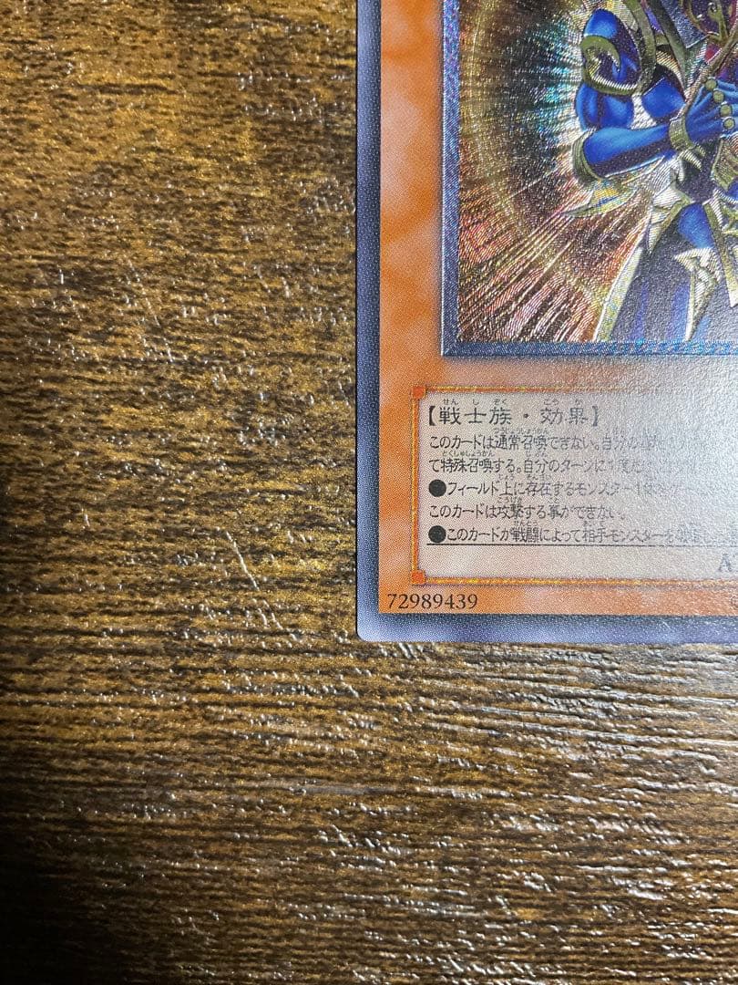 遊戯王　 カオスソルジャー 開闢の使者- レリーフ