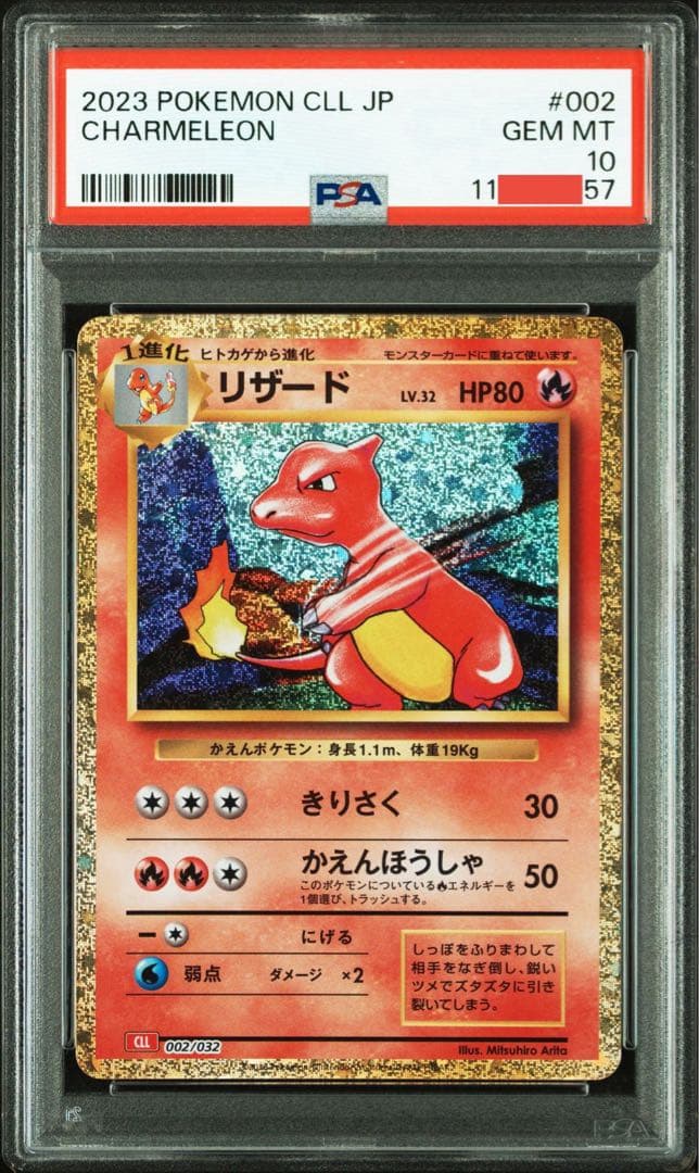 【オールPSA10連番】ポケモンカードクラシック 9連番（リザードン含む）