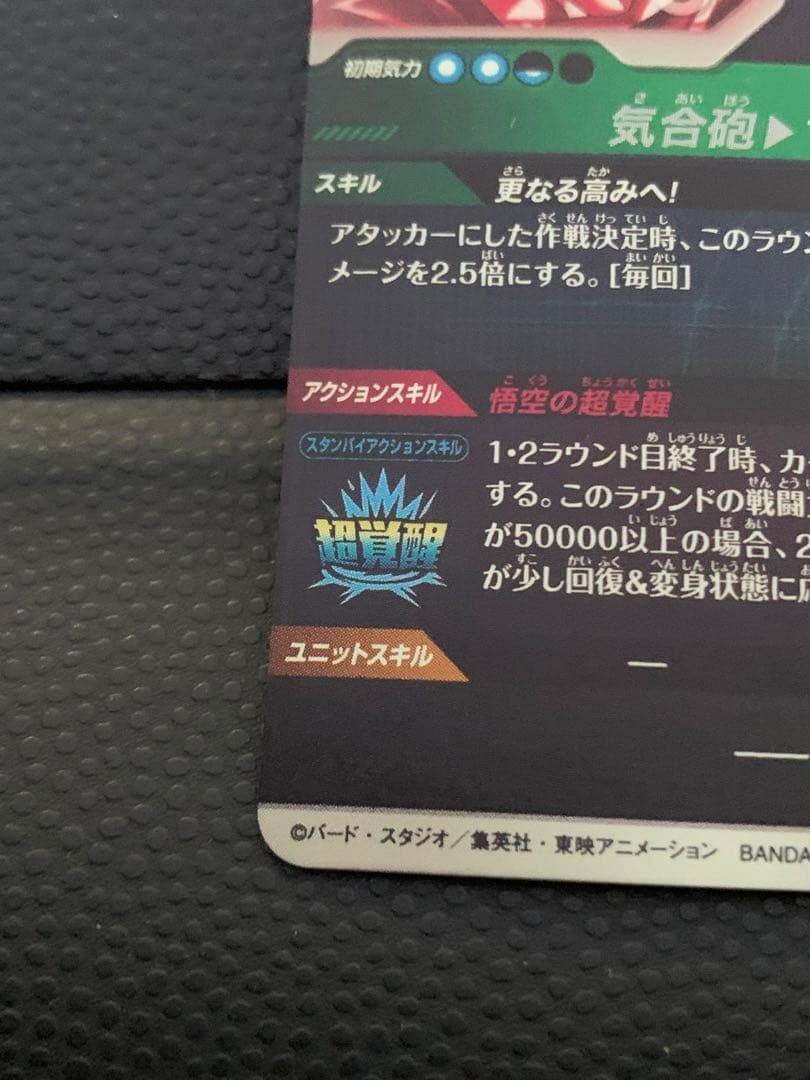 ドラゴンボール スーパーダイバーズ SDV3-002 孫悟空 パラレル