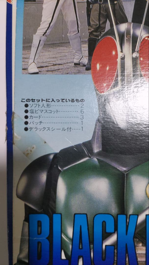 当時物　ロビン製　仮面ライダーブラックRX