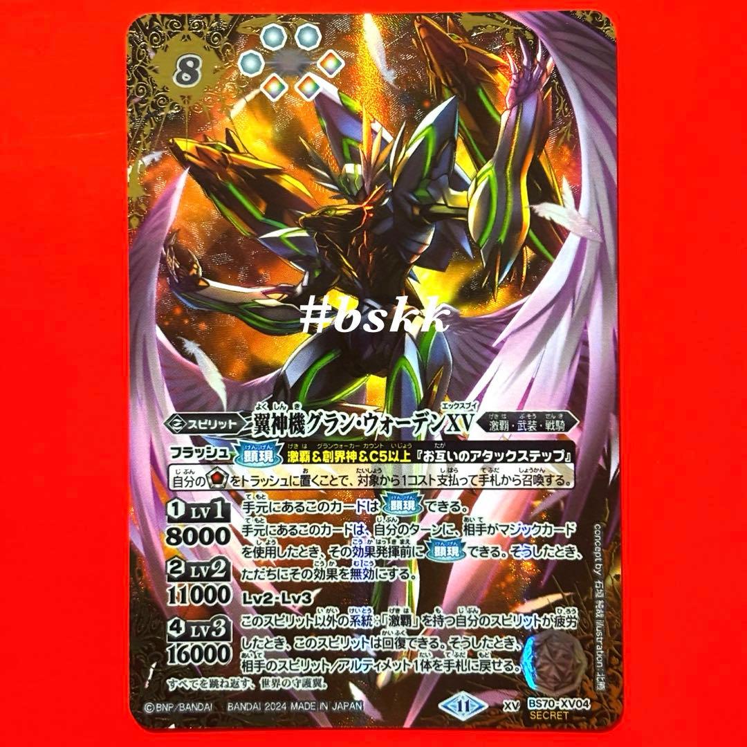 5759翼神機グランウォーデンⅩⅤ シークレット 1枚 グラン・ウォーデン