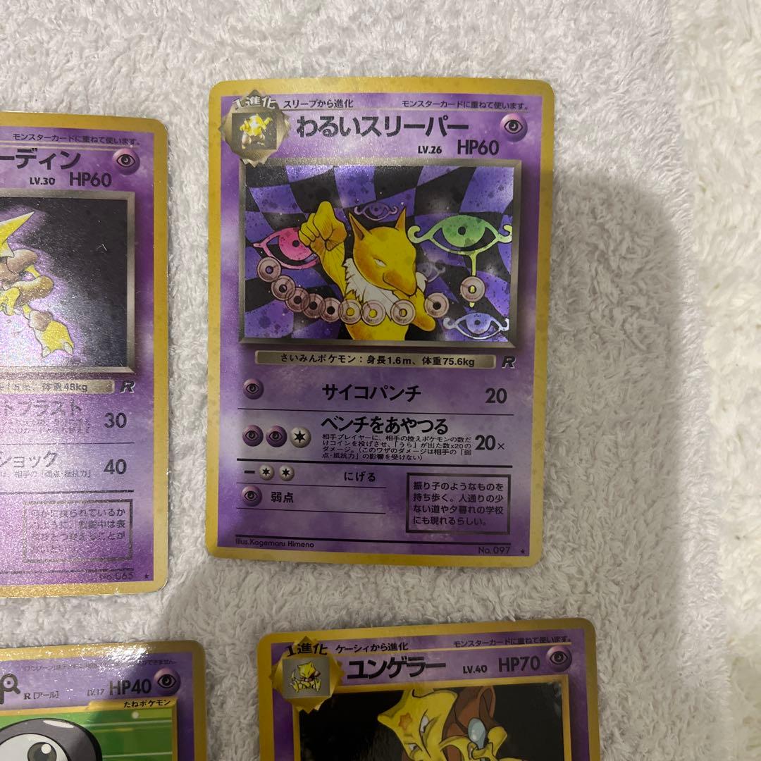 旧裏エスパータイプ6枚セット