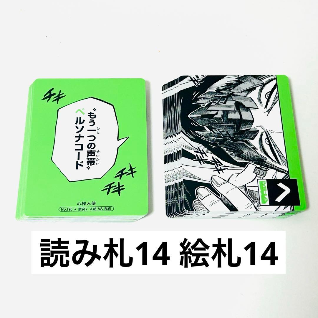 僕のヒーローアカデミア　原画展　かるた　心操人使