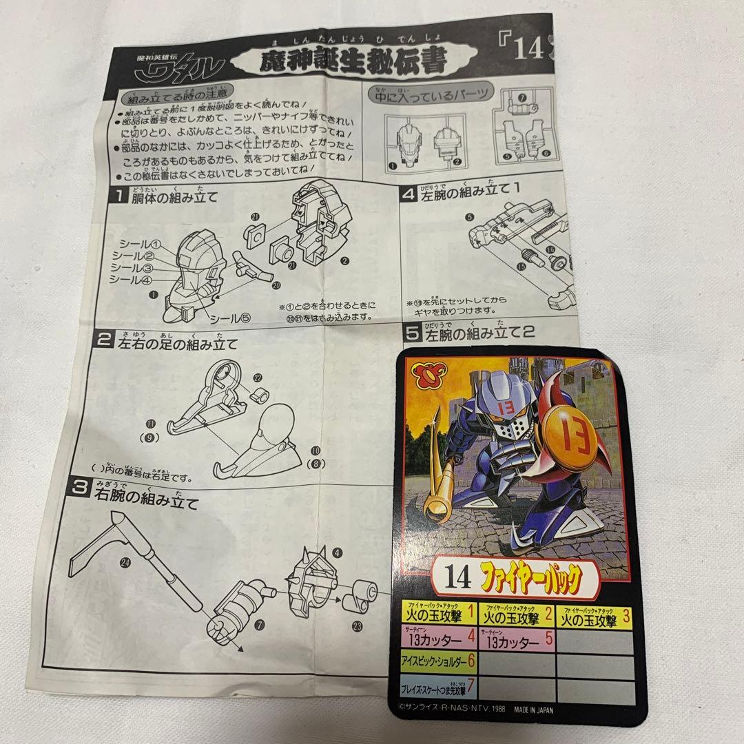 旧タカラ【マル秘新聞付き】魔神英雄伝ワタル　ファイヤーパック
