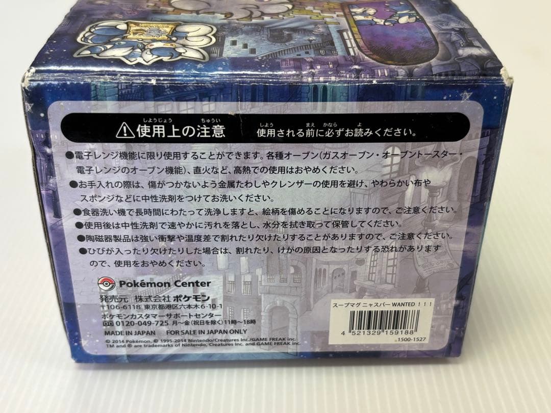ポケットモンスター スープマグ ニャスパー WANTED!!!