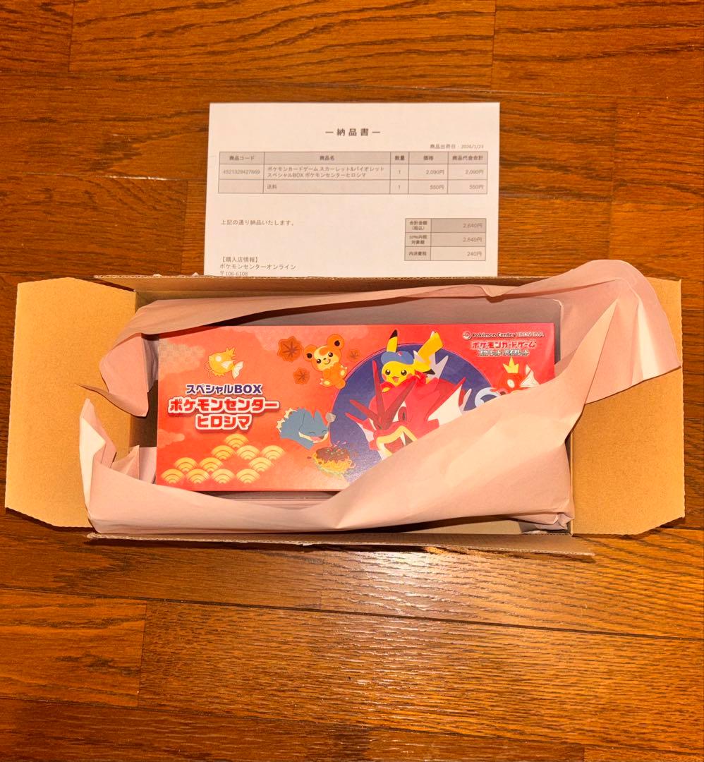 【新品未開封】シュリンク付き スペシャルBOX ポケモンセンターヒロシマ 未開封