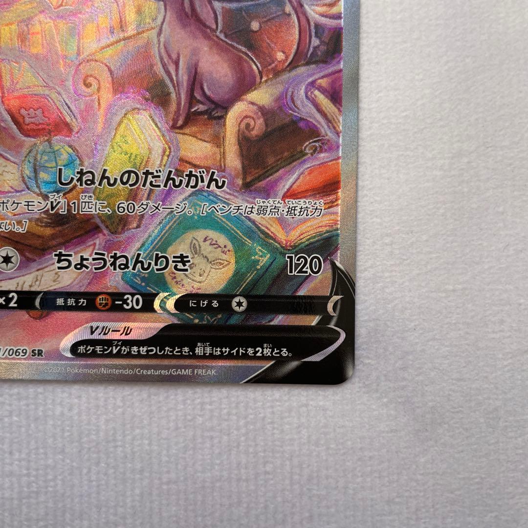 エーフィV SR SA S6a イーブイヒーローズ 081/069