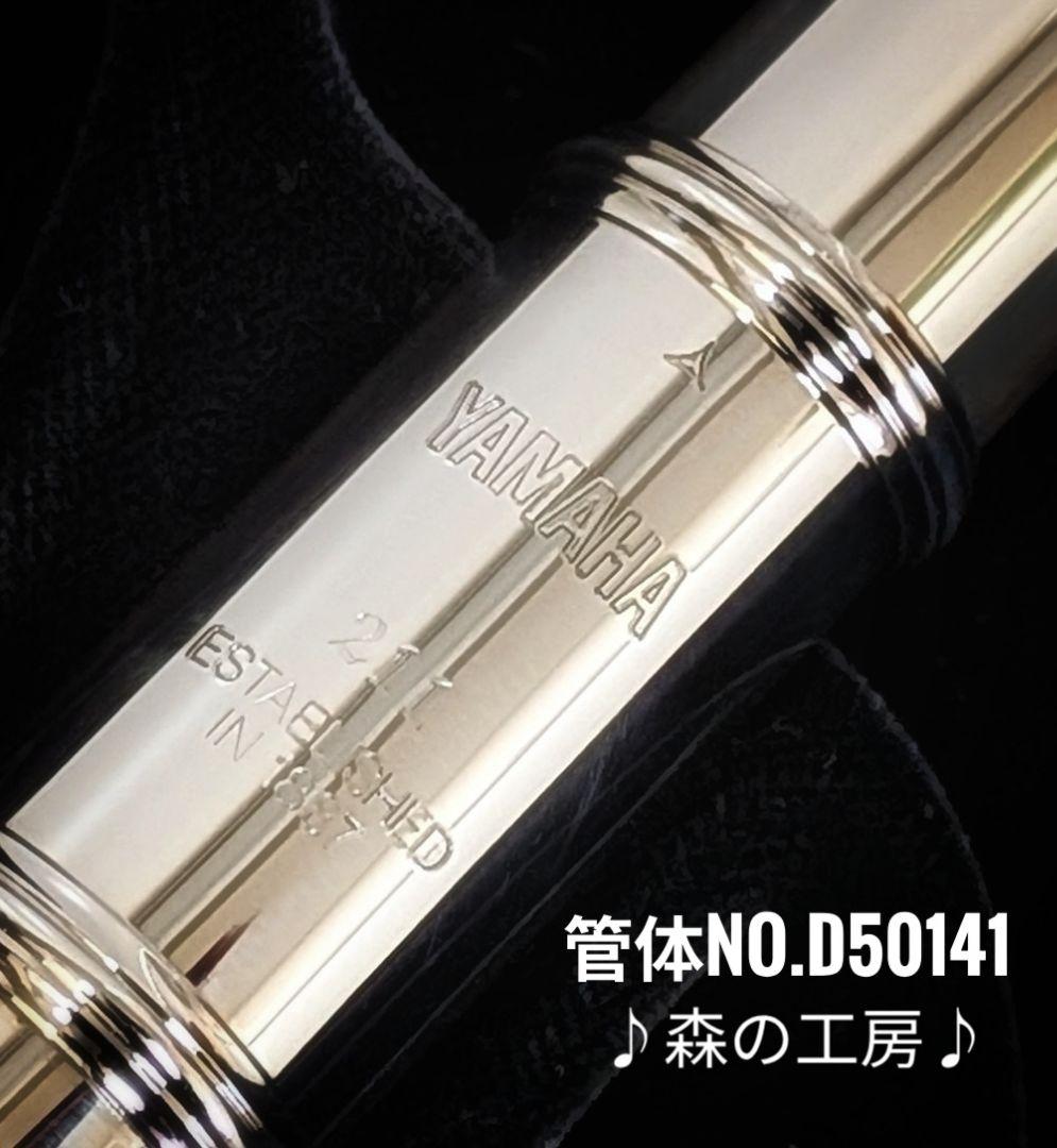 中古フルート専門店‼️部活応援‼️ヤマハフルート YFL211後期モデル Eメカ