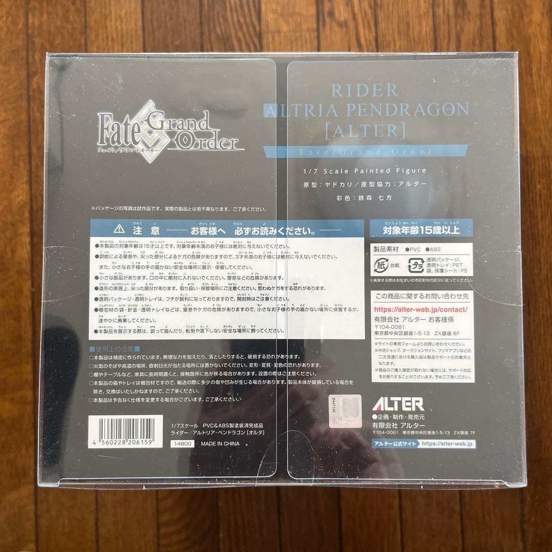 ライダー／アルトリア・ペンドラゴン［オルタ］フィギュア