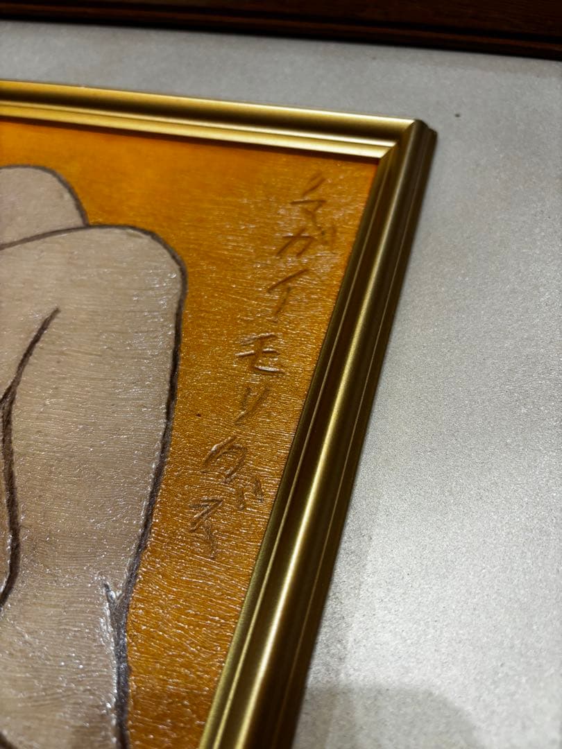 クマガイモリカズ　熊谷守一　裸婦　肉筆