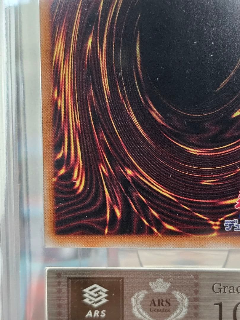 蒼翠の風霊使いウィン ARS10＋ 25thシークレット 鑑定書付