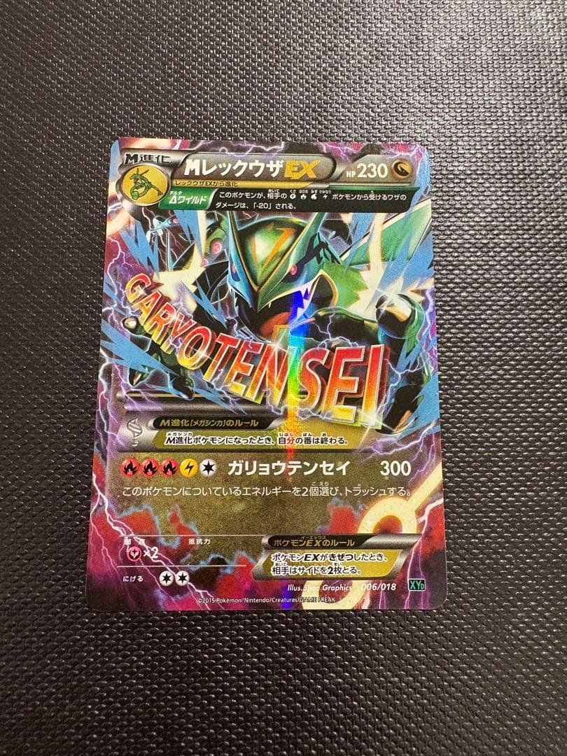 メガレックウザEX 美品②