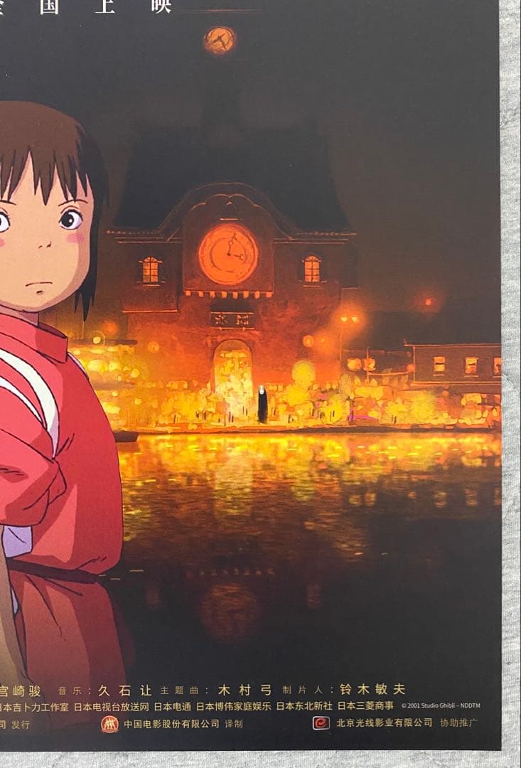 【激レア】ジブリ　千と千尋の神隠し　中国版A ポスター　宮崎駿　②