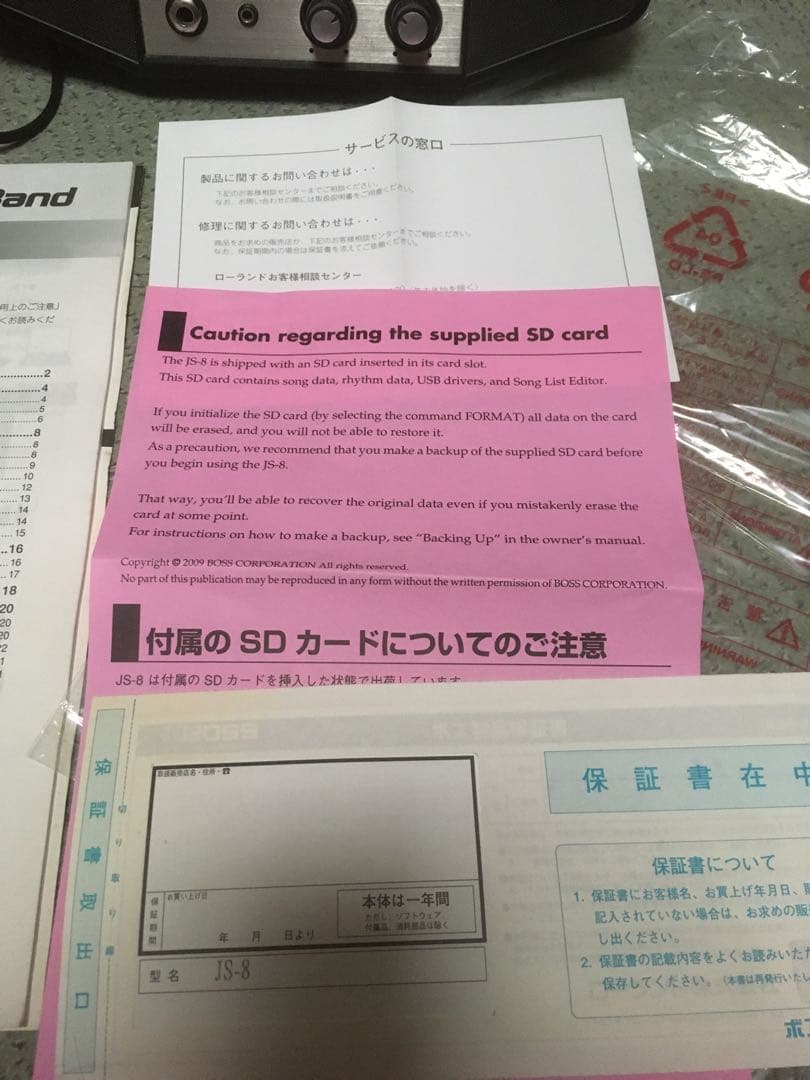 BOSS eBand JS-8 ギター　練習　機材　エフェクター　アンプ