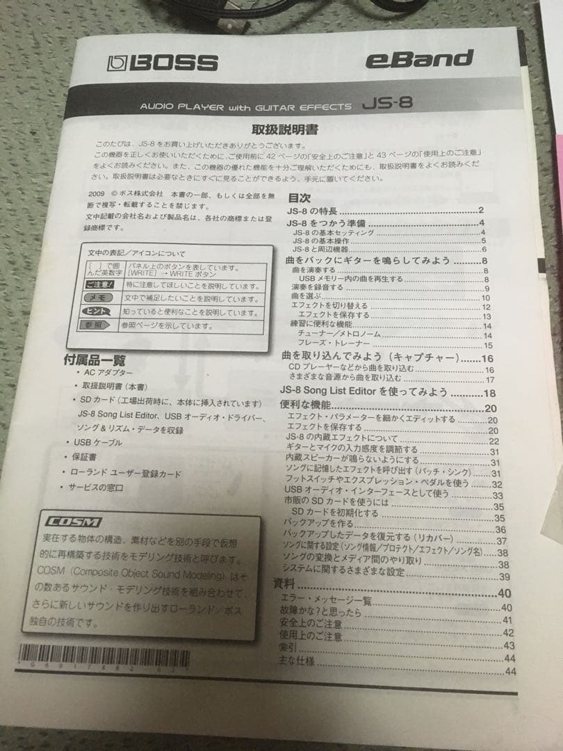 BOSS eBand JS-8 ギター　練習　機材　エフェクター　アンプ