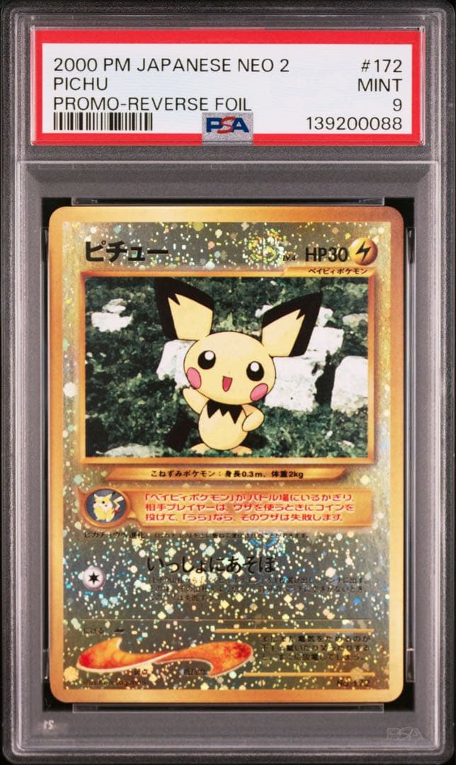 ピチュー 渦巻きホロ 十字ホロ 旧裏　PSA9