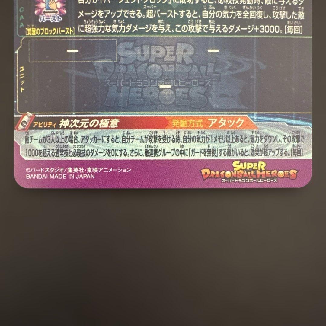 スーパードラゴンボールヒーローズ BM7-SEC LC 孫悟空