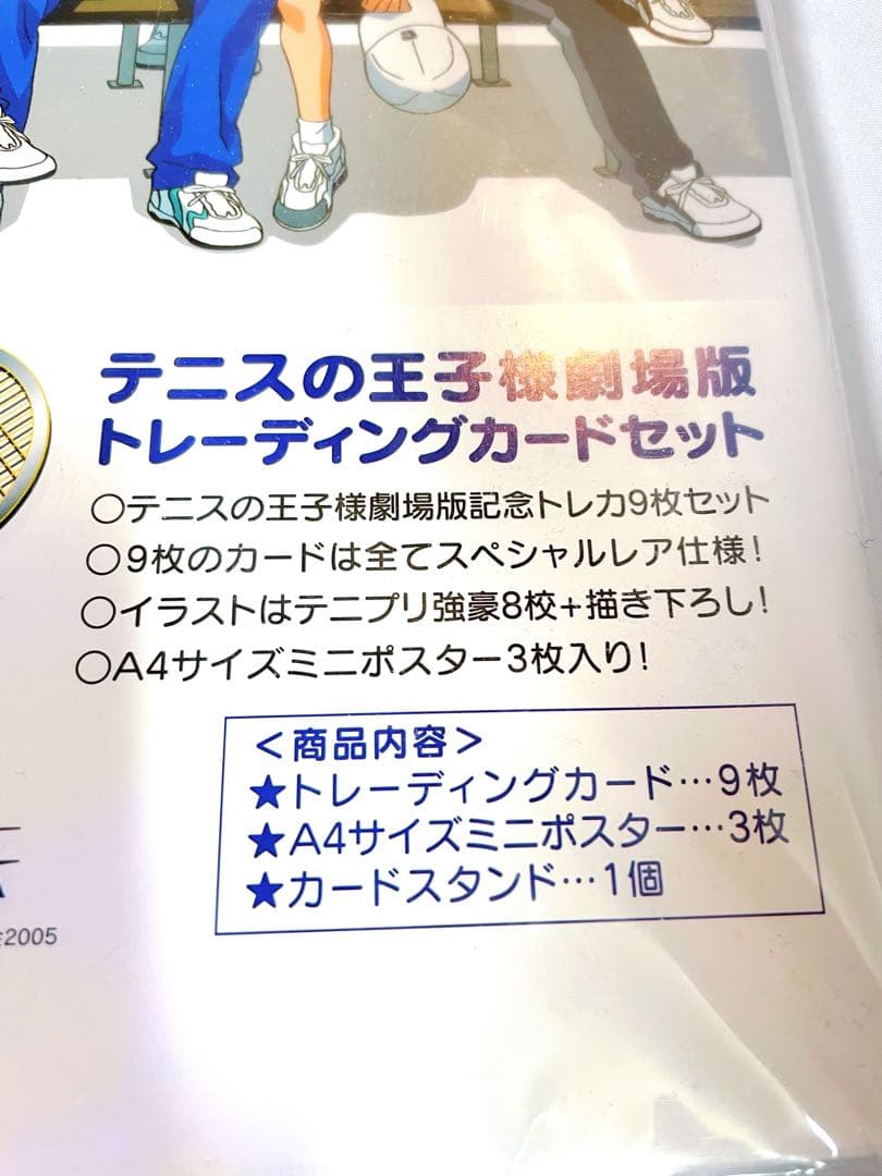 【未開封品】テニスの王子様 劇場版 トレーディングカードセット