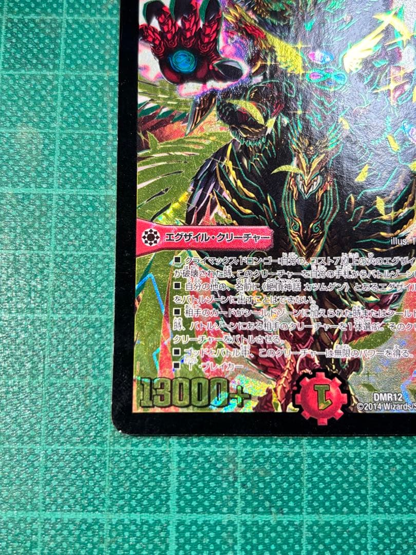 絶頂神話カツムゲン　cシク　金　希少　キズあり　値下げ可