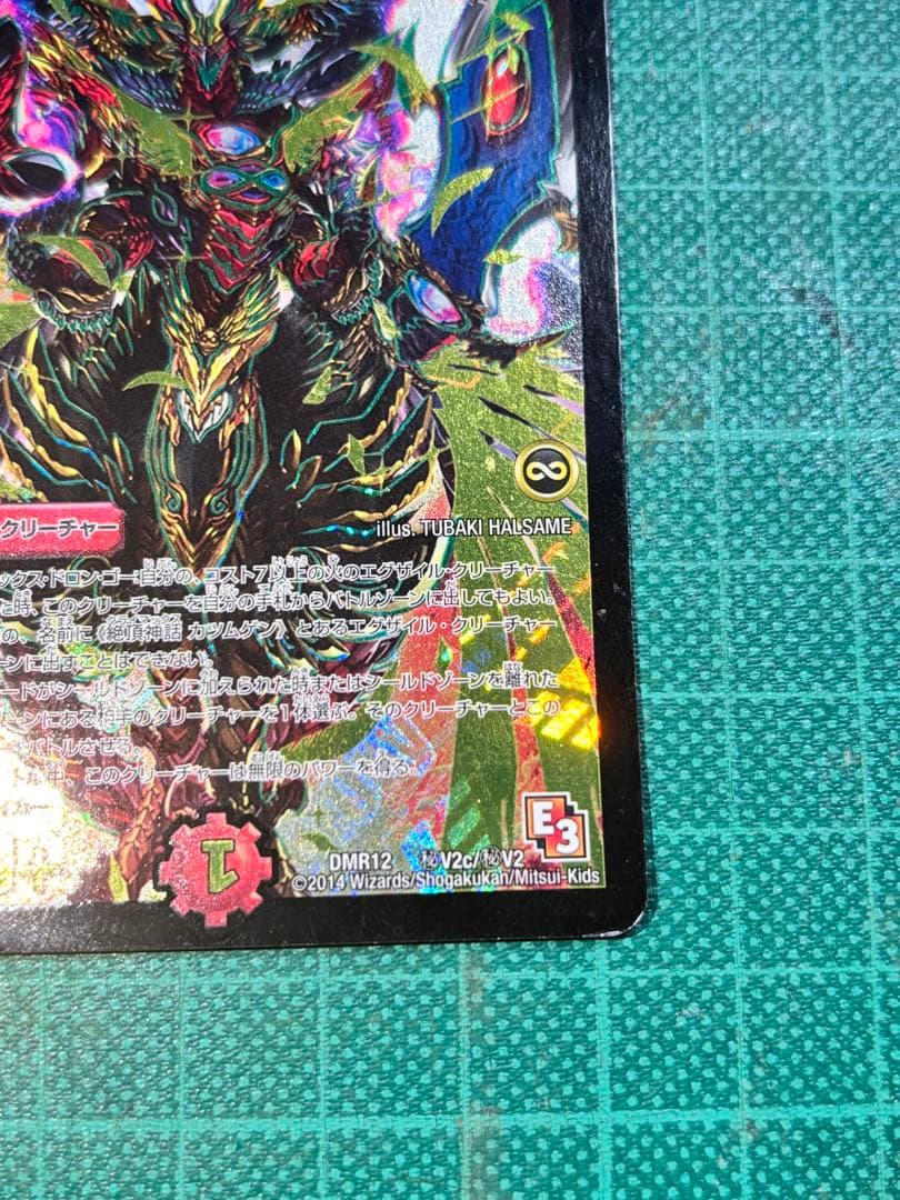 絶頂神話カツムゲン　cシク　金　希少　キズあり　値下げ可