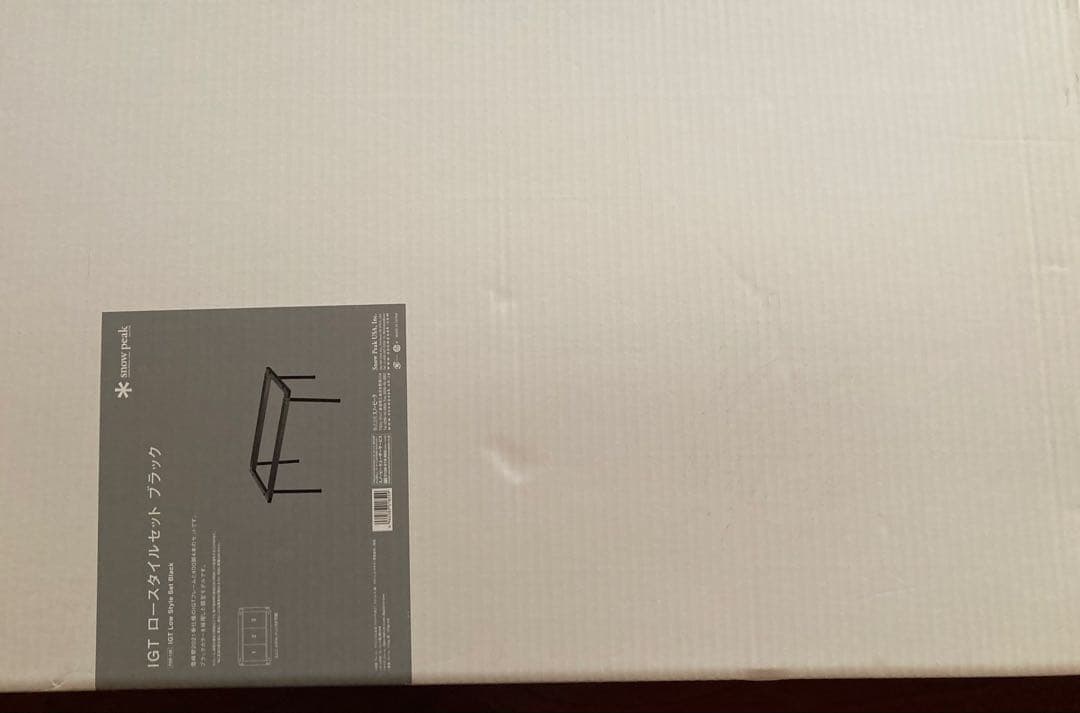 『未使用品』スノーピーク　IGTロースタイルセット ブラック　新品未使用品