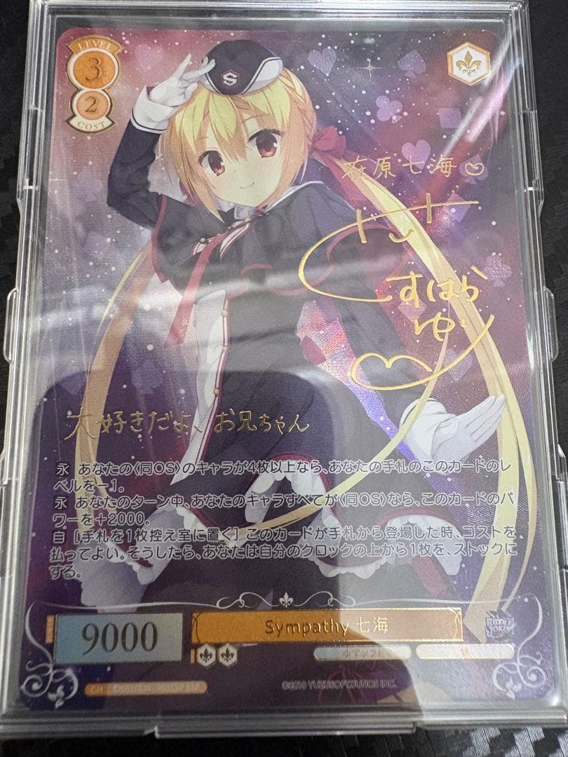 ［28日まで」lycée リセ　在原七海　sp SEC ssp