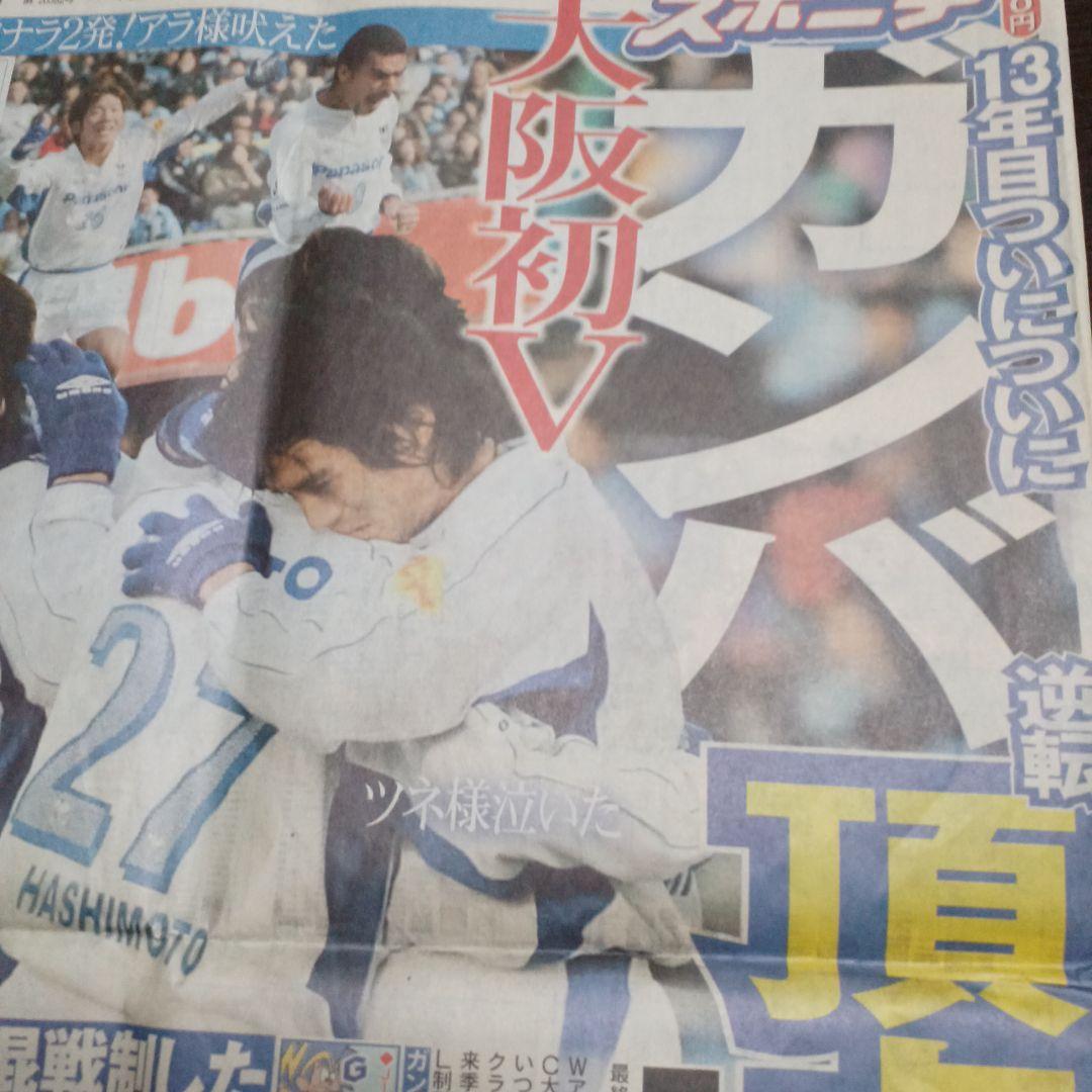 2005年Jリーグ奇跡(5チームが可能を残した最終戦)の初優勝25年.ガンバ大阪