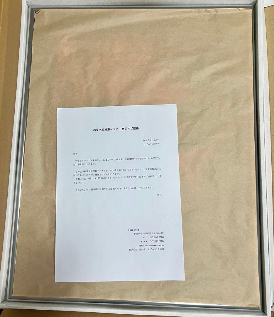 【26.03まで】【限定】InncentGray|杉菜水姫|複製原画